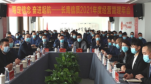 笃定信念，奋进启航|长鹰尊龙凯时人生就是博召开2021年度经营管理年会