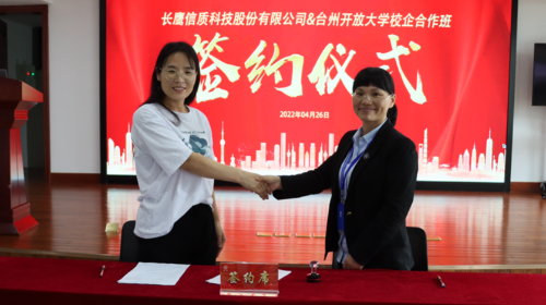 校企融合，共筑英才——长鹰尊龙凯时人生就是博科技股份有限公司与台州开放大学校企合作班签约仪式圆满举行