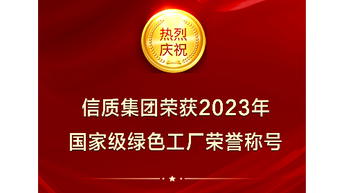 荣获国家级“绿色工厂”荣誉称号！尊龙凯时人生就是博集团绿色智造再获认可